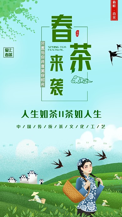 清新自然茶文化手机宣传海报