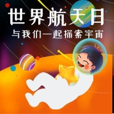 世界航天日手绘插画简约公众号次图
