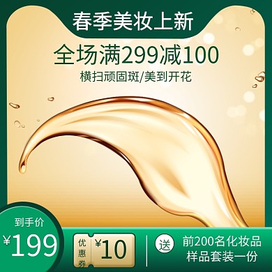 春季美妆上新促销绿色液体简约主图直通车