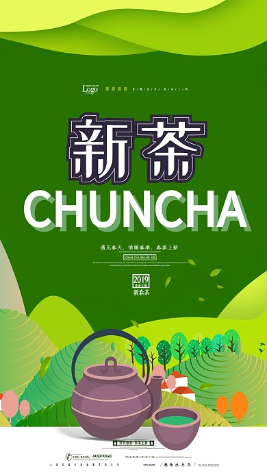 新茶春天春茶茶壶手机海报