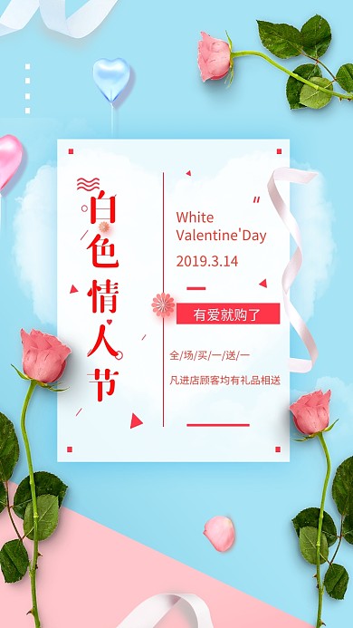 白色情人节粉蓝玫瑰花手机海报