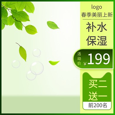 春季上新护肤产品电商淘宝主图