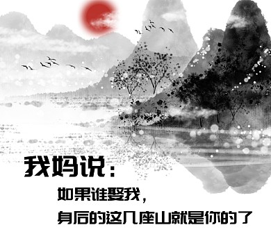 幽默水墨风朋友圈封面