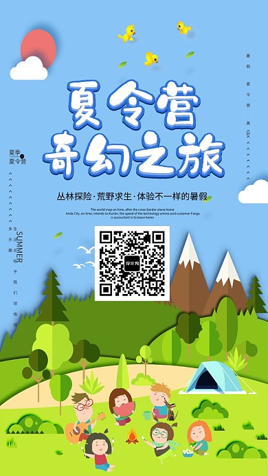 创意夏令营海报