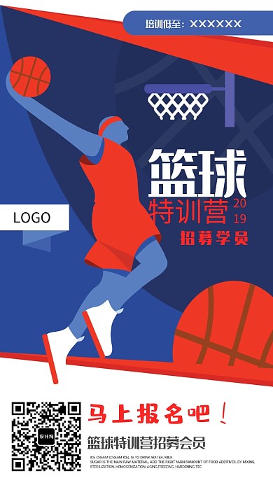 篮球特训营招生海报