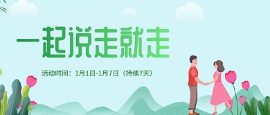 说走就走的旅行蓝色卡通新媒体配图