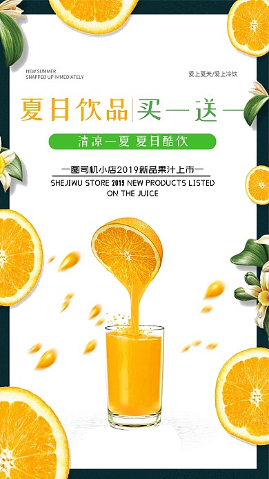 夏日饮品酷饮夏天橙汁创意手机海报