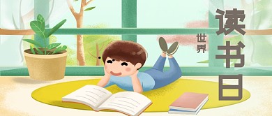 世界读书日人物书黄色手绘公众号首图