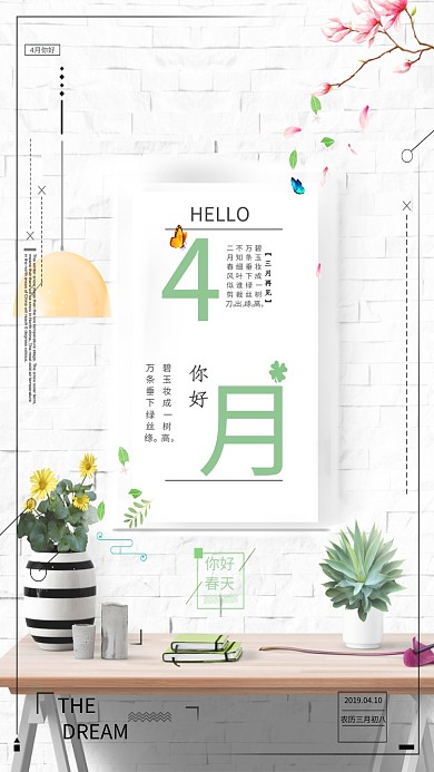 四月你好鲜花桌子花瓶清新唯美卡通手机海报