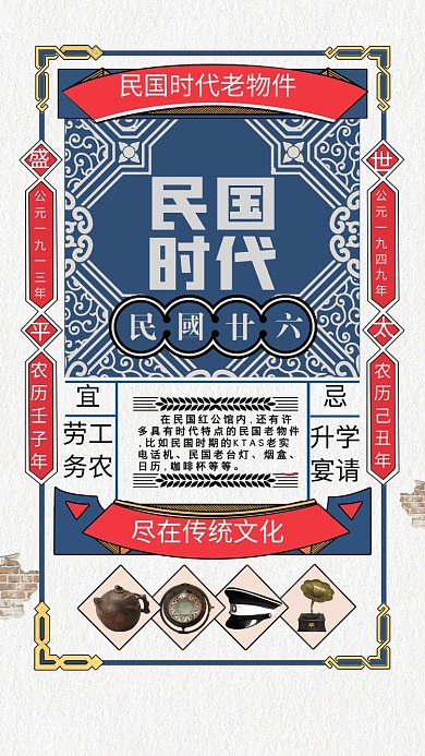 创意老旧宣传手机海报