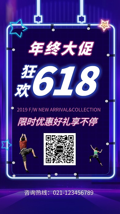 618年终大促活动海报
