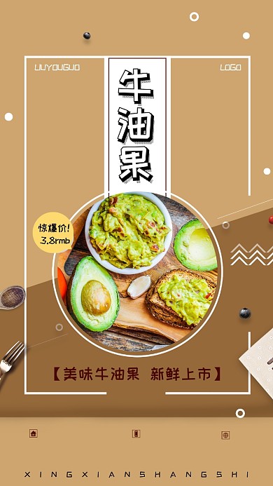 简约牛油果美食促销手机海报