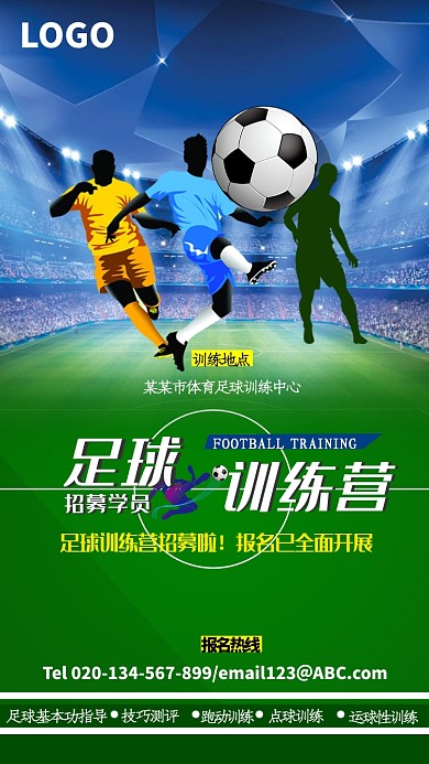 绿色足球训练营会员招募手机海报