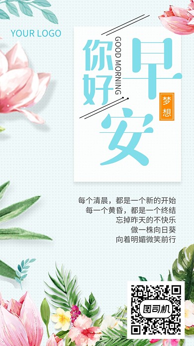 早安励志温馨手绘插画