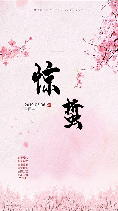 惊蛰节气简约中国风二十四节气海报