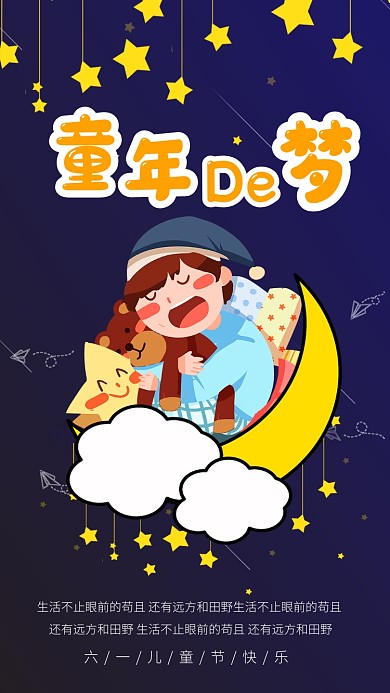 梦幻童年的梦宣传海报