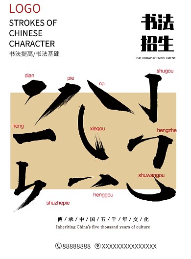 书法招生古风简约广告印刷海报