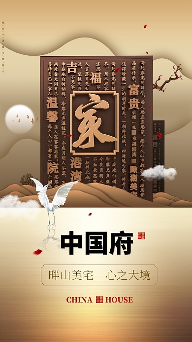 简约高端房产宣传手机海报