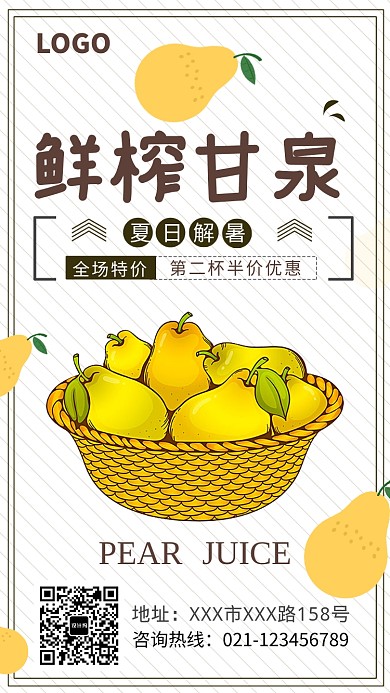 夏日时尚新鲜水果果汁海报