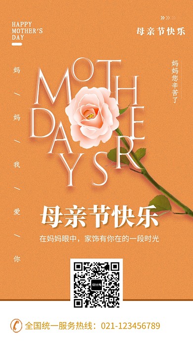 创意时尚母亲节海报