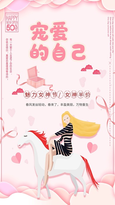 粉色剪纸风37女生节手机海报