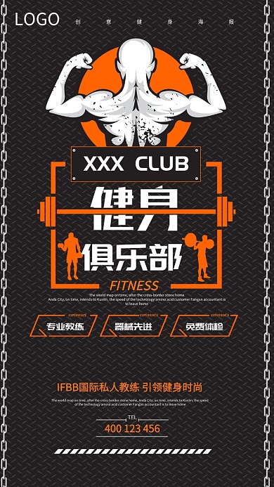 创意健身海报