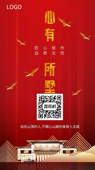 红色创意地产手机海报