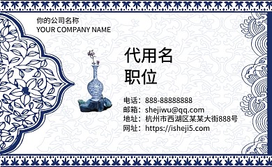 手绘纹样青花瓷个人商务名片