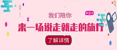 创意卡通旅行抽象几何插图微信公众号素材图片