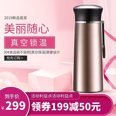 真空锁温保温杯淘宝直通车图片