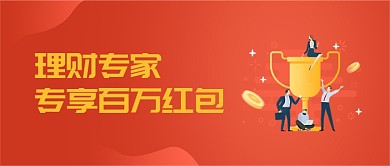 红色卡通公众号首图