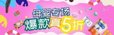粉色卡通淘宝banner