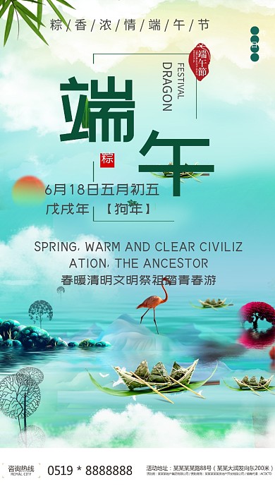 端午节火焰鸟蓝色梦幻手机海报