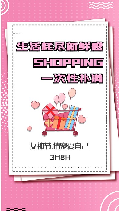 粉色文艺清新女神节手机促销海报