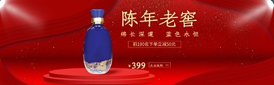 陈年老窖白酒促销淘宝banner