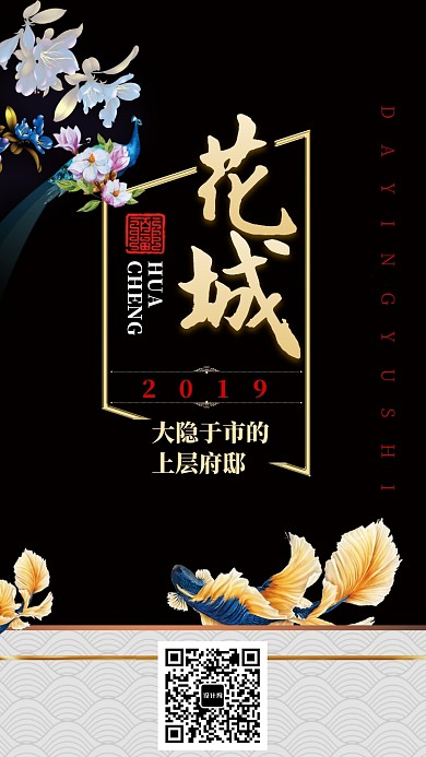 简约高端房产手机宣传海报