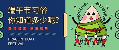 端午节习俗公众号首图