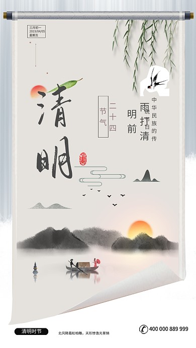 水墨山水清明节手机海报
