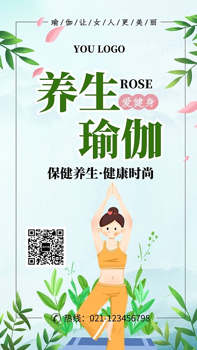 养生瑜伽健身塑形海报