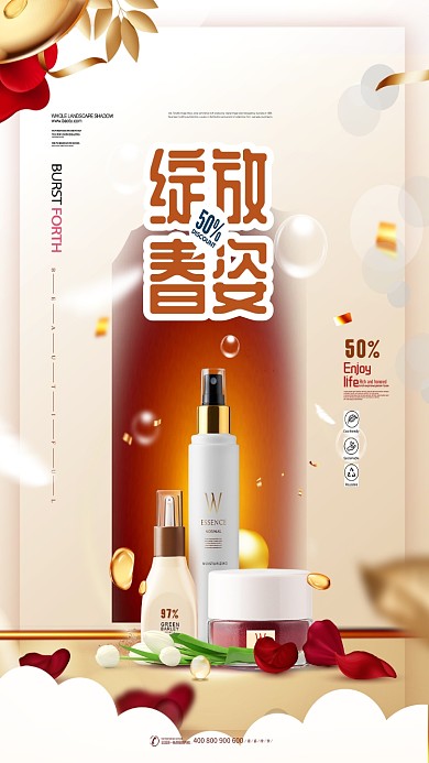 绽放春姿化妆品橘色促销商务手机海报