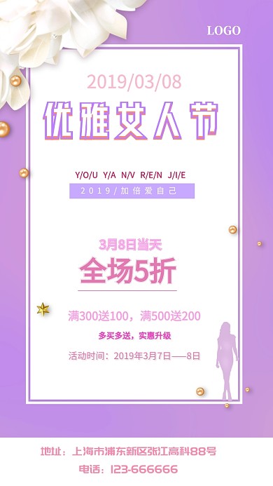 优雅女人节粉色商品促销手机海报