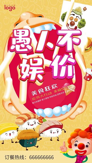 愚人节促销商务手机海报