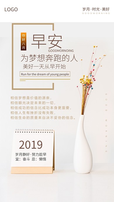 简约宜家风早安日签手机海报