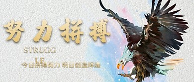 手绘商务大鹏公众号首图