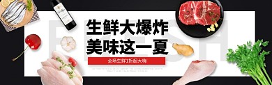 夏日生鲜美食banner