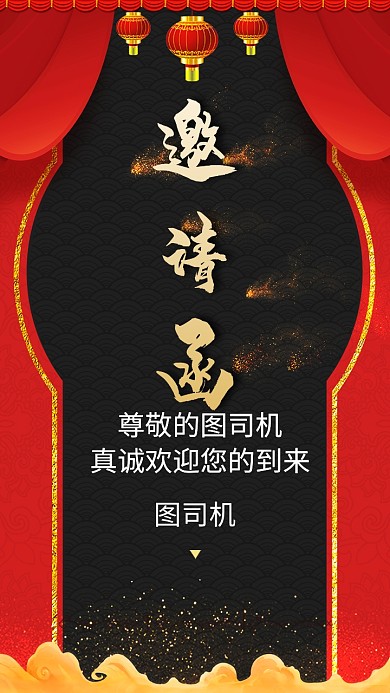 红色新年企业邀请函