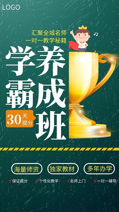 学霸培训养成班海报
