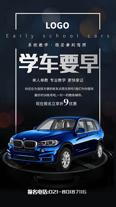 黑色创意招生手机海报