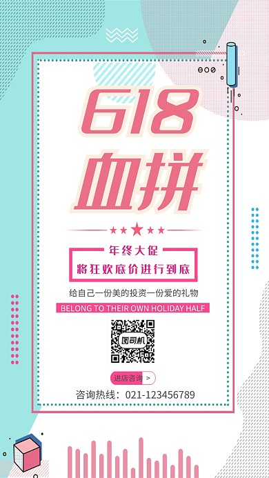 618年终大促活动海报
