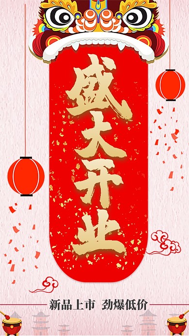 金色字体盛大开业手机宣传海报
